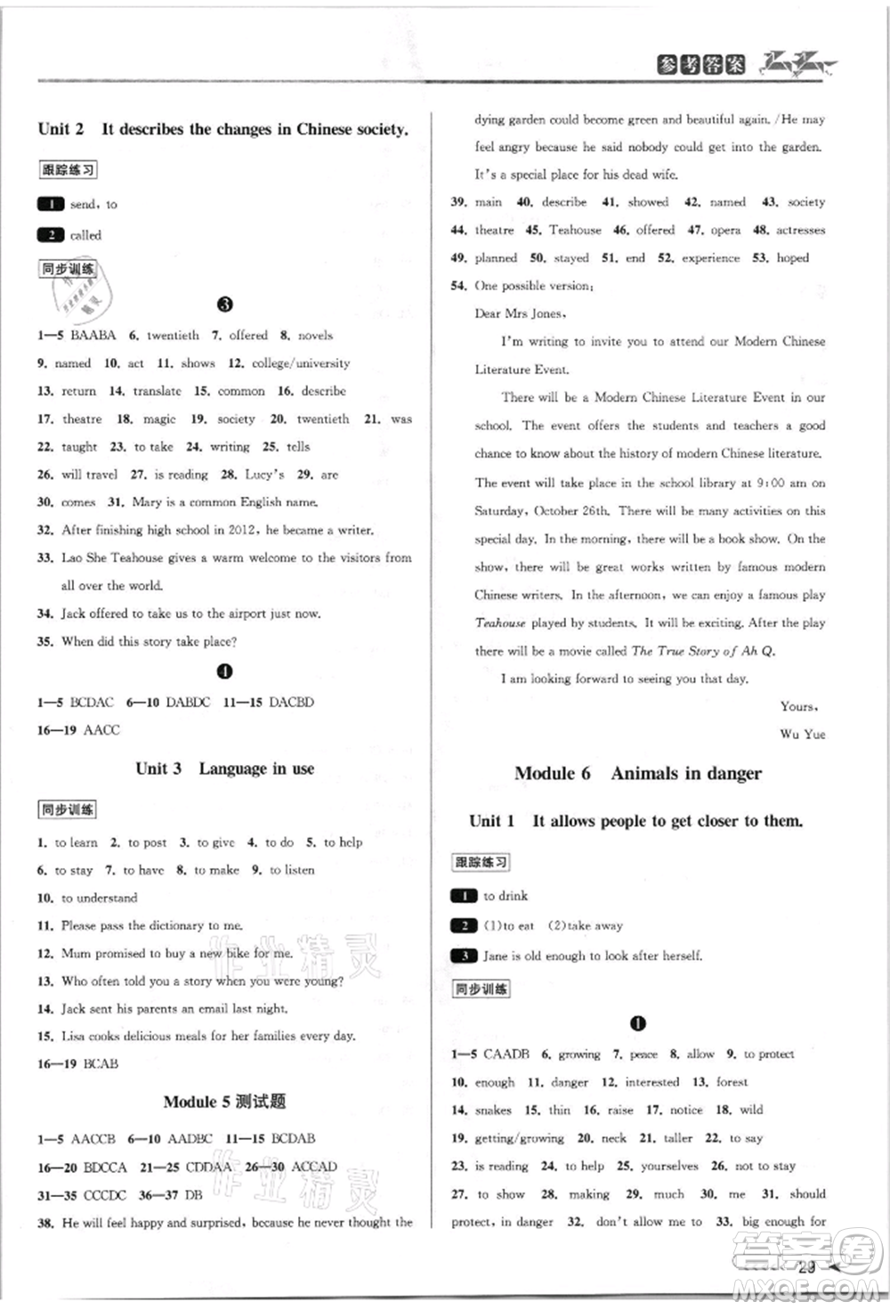 北京教育出版社2021教與學(xué)課程同步講練八年級(jí)英語(yǔ)上冊(cè)外研版溫州專版參考答案