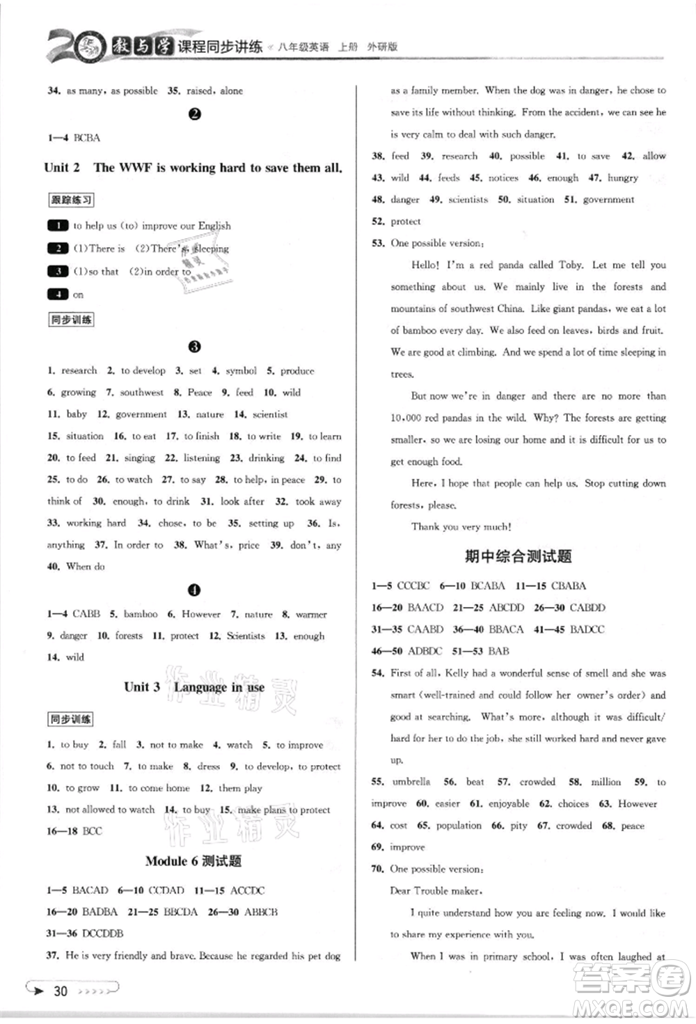 北京教育出版社2021教與學(xué)課程同步講練八年級(jí)英語(yǔ)上冊(cè)外研版溫州專版參考答案