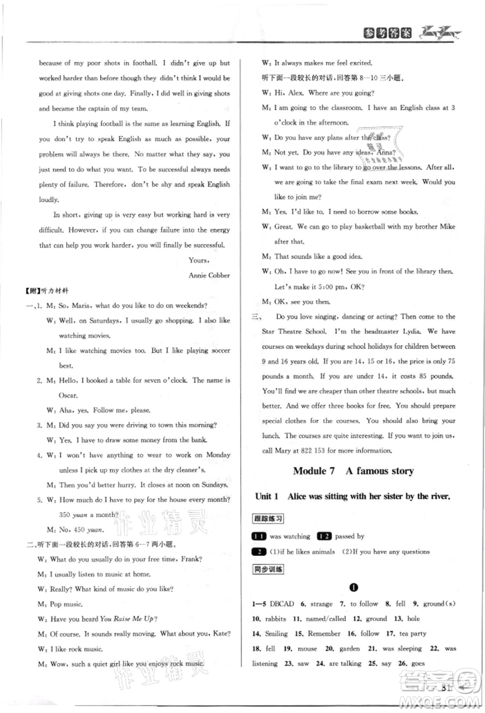 北京教育出版社2021教與學(xué)課程同步講練八年級(jí)英語(yǔ)上冊(cè)外研版溫州專版參考答案