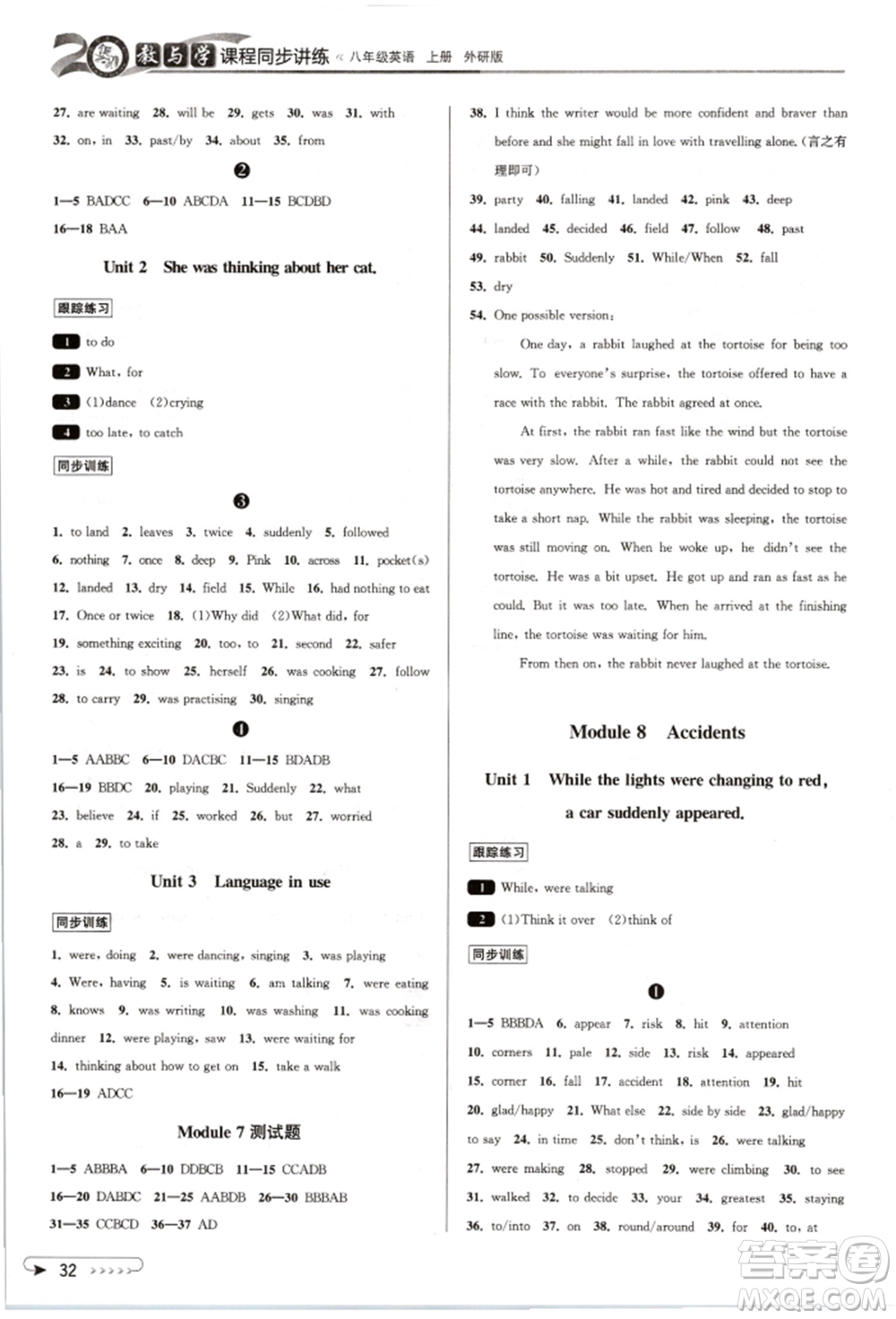 北京教育出版社2021教與學(xué)課程同步講練八年級(jí)英語(yǔ)上冊(cè)外研版溫州專版參考答案