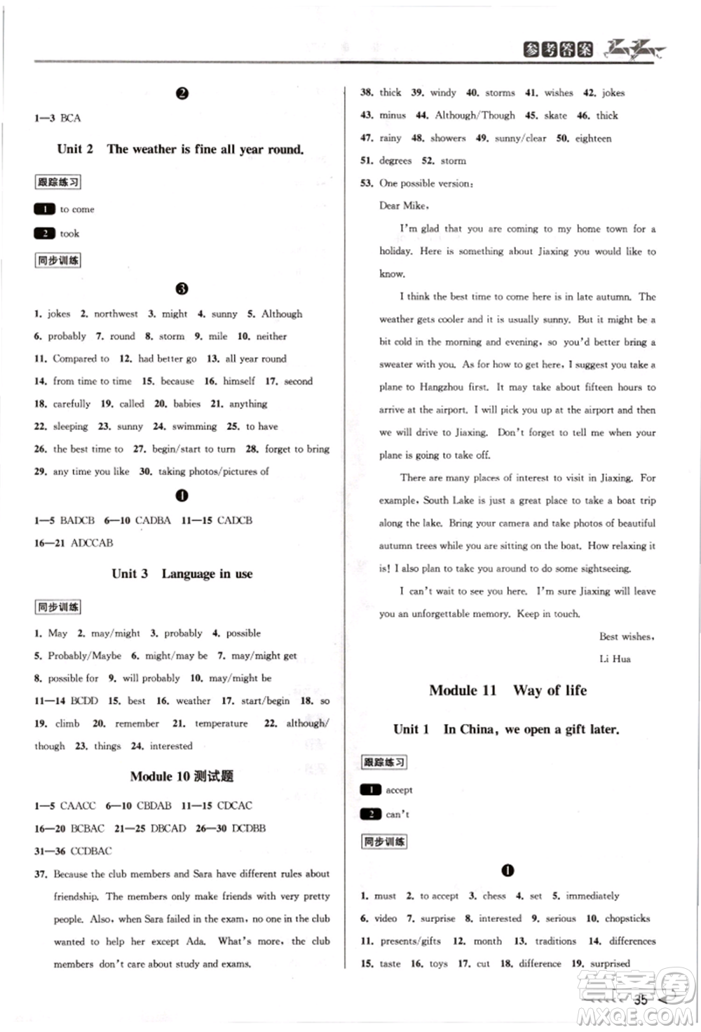 北京教育出版社2021教與學(xué)課程同步講練八年級(jí)英語(yǔ)上冊(cè)外研版溫州專版參考答案