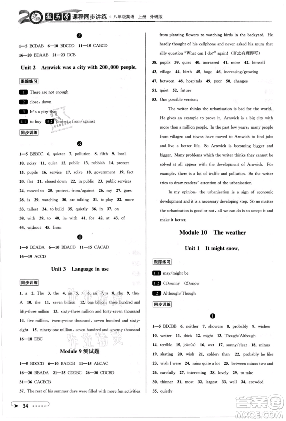 北京教育出版社2021教與學(xué)課程同步講練八年級(jí)英語(yǔ)上冊(cè)外研版溫州專版參考答案