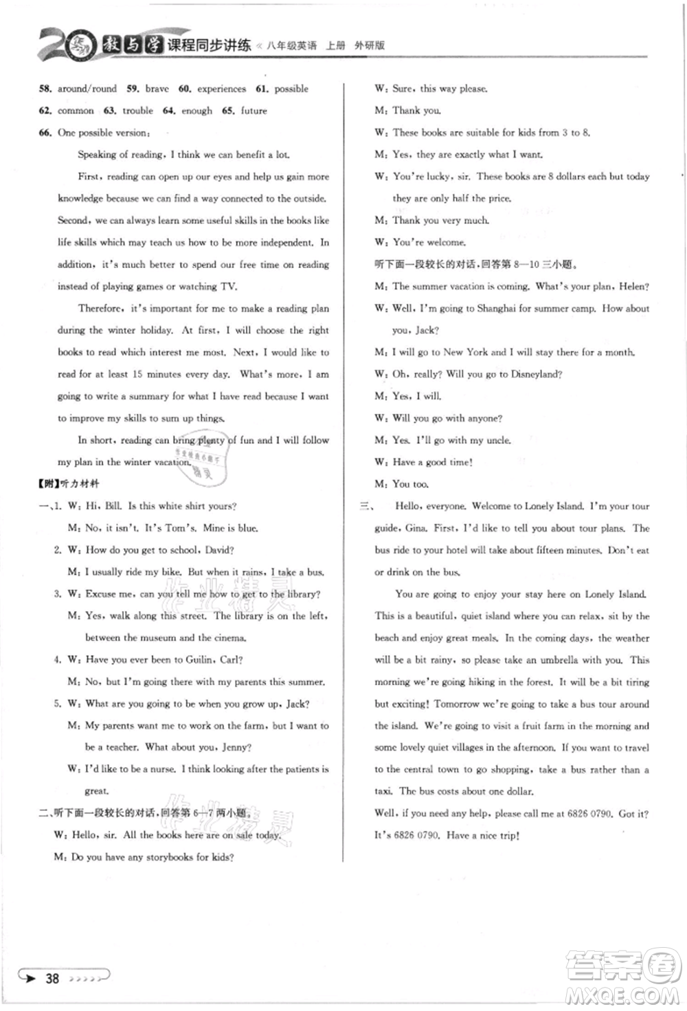 北京教育出版社2021教與學(xué)課程同步講練八年級(jí)英語(yǔ)上冊(cè)外研版溫州專版參考答案