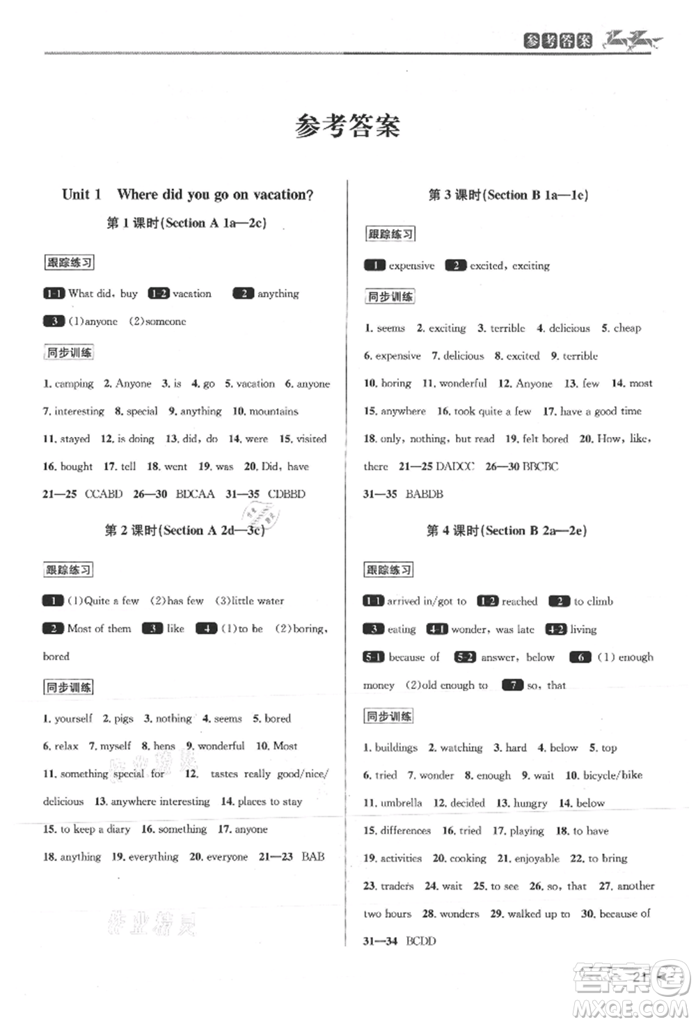 北京教育出版社2021教與學課程同步講練八年級英語上冊人教版參考答案