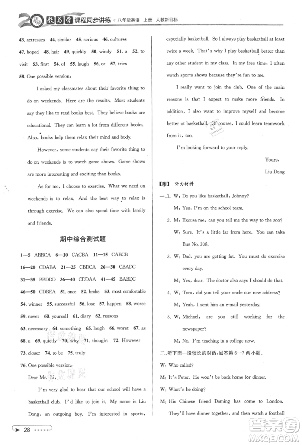 北京教育出版社2021教與學課程同步講練八年級英語上冊人教版參考答案