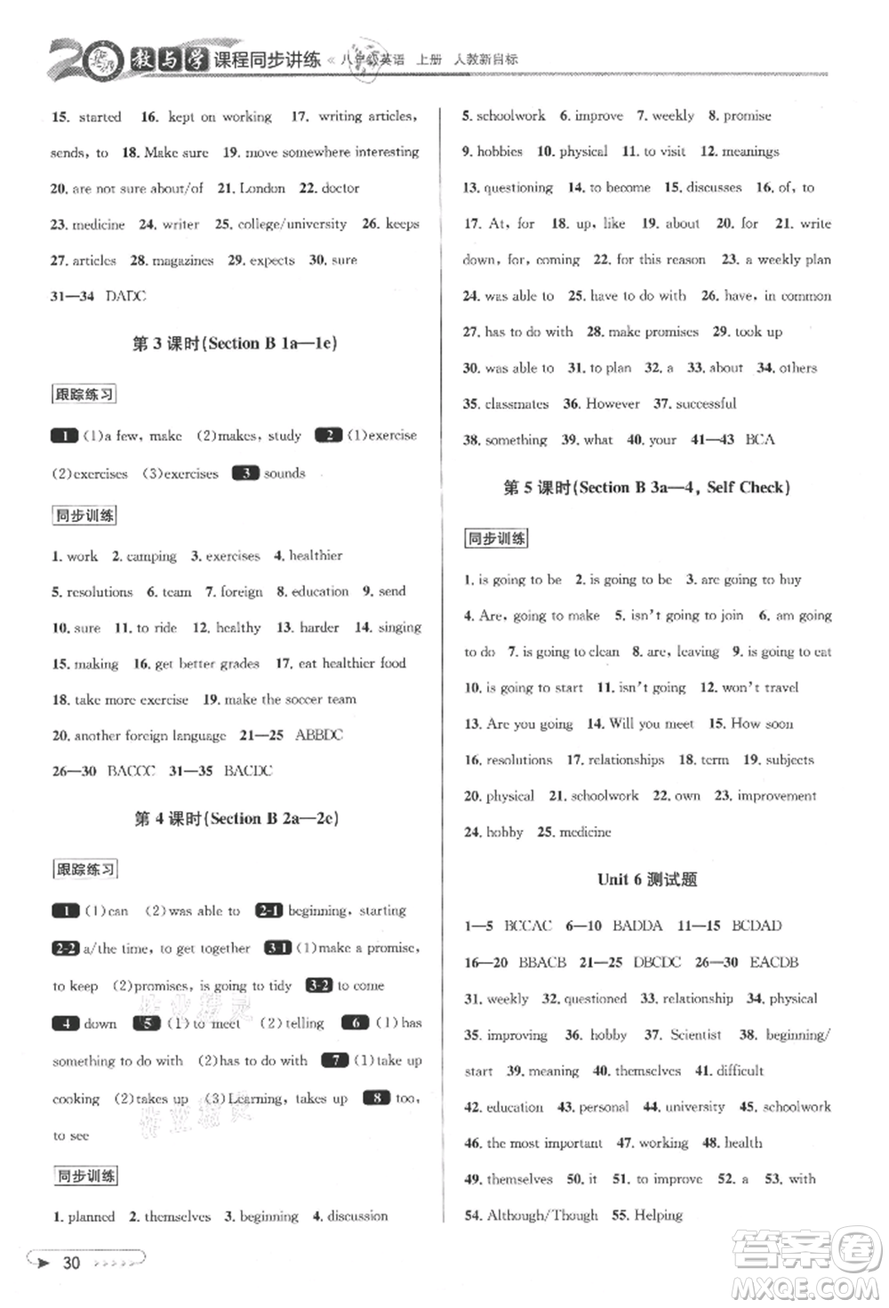 北京教育出版社2021教與學課程同步講練八年級英語上冊人教版參考答案