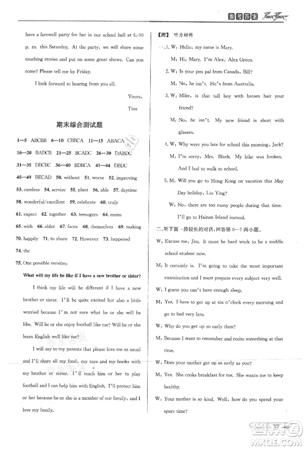 北京教育出版社2021教與學課程同步講練八年級英語上冊人教版參考答案
