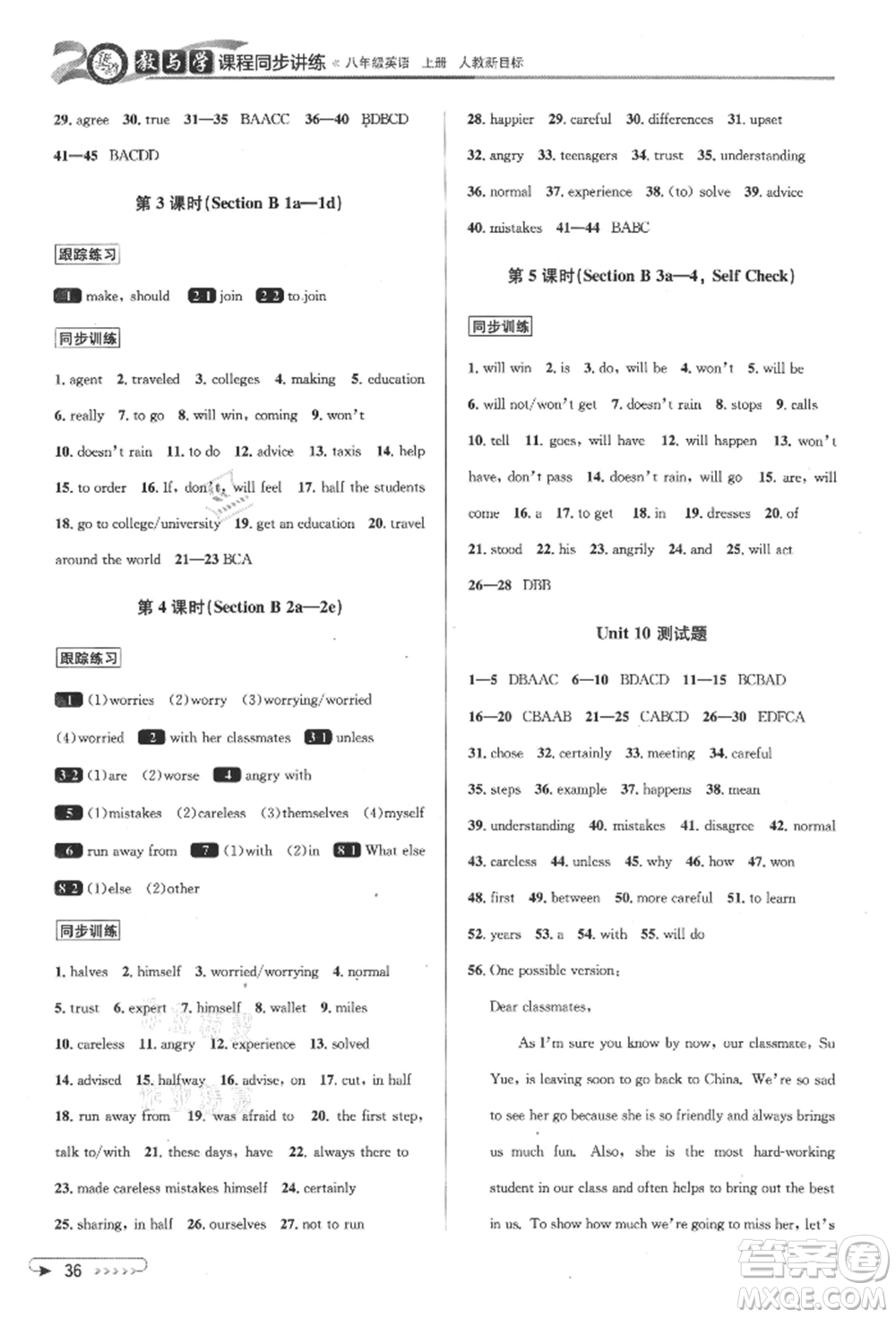北京教育出版社2021教與學課程同步講練八年級英語上冊人教版參考答案