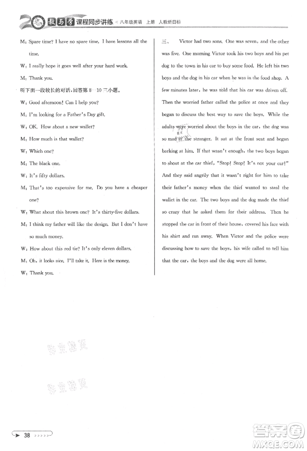 北京教育出版社2021教與學課程同步講練八年級英語上冊人教版參考答案