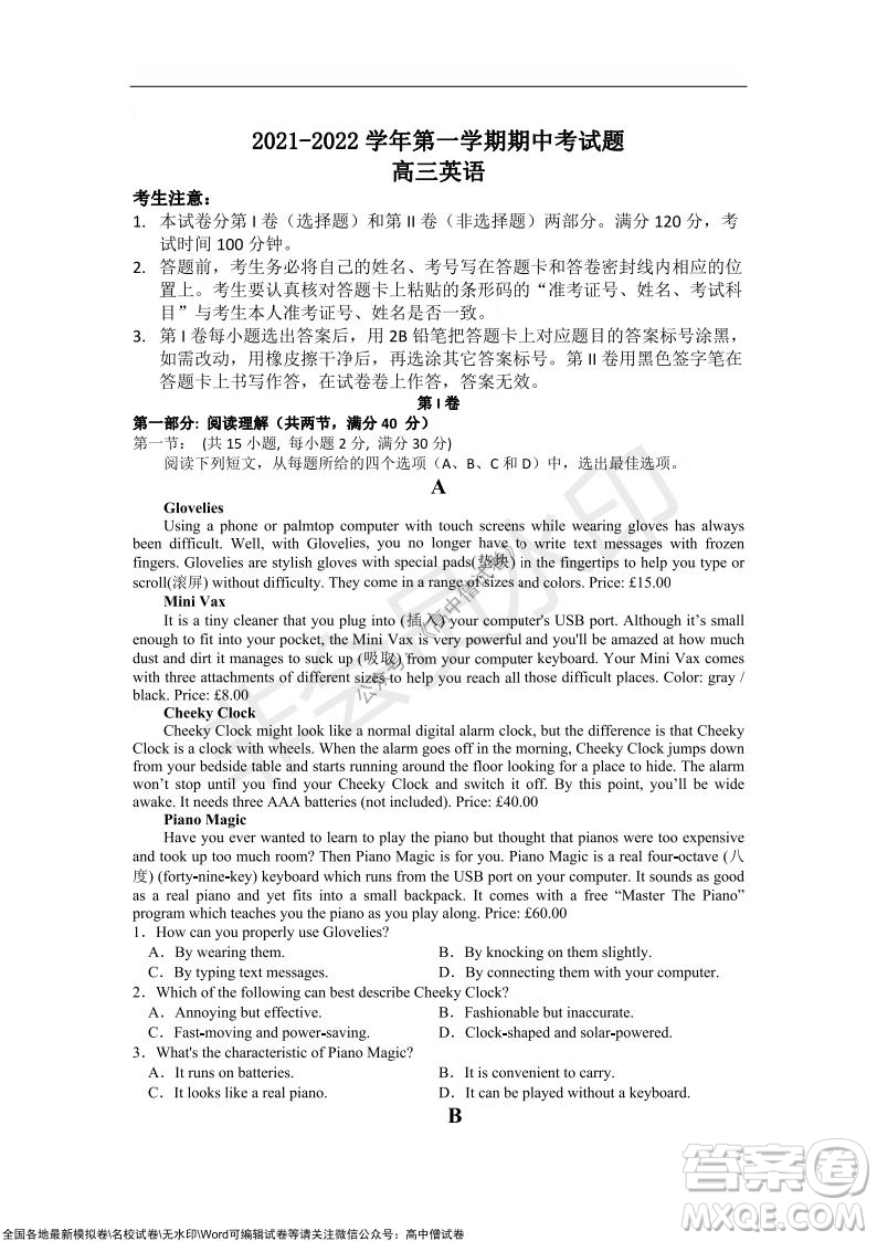 重慶八中2021-2022學(xué)年第一學(xué)期期中考試高三英語(yǔ)試題及答案