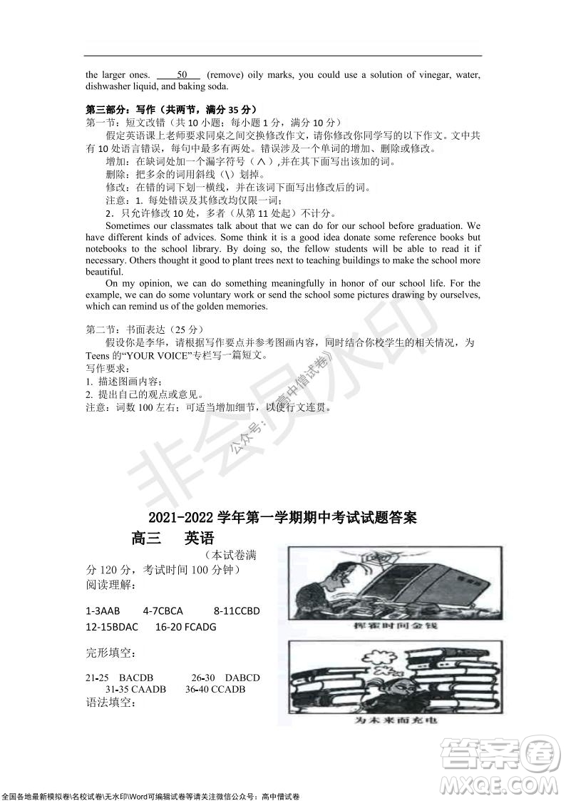 重慶八中2021-2022學(xué)年第一學(xué)期期中考試高三英語(yǔ)試題及答案