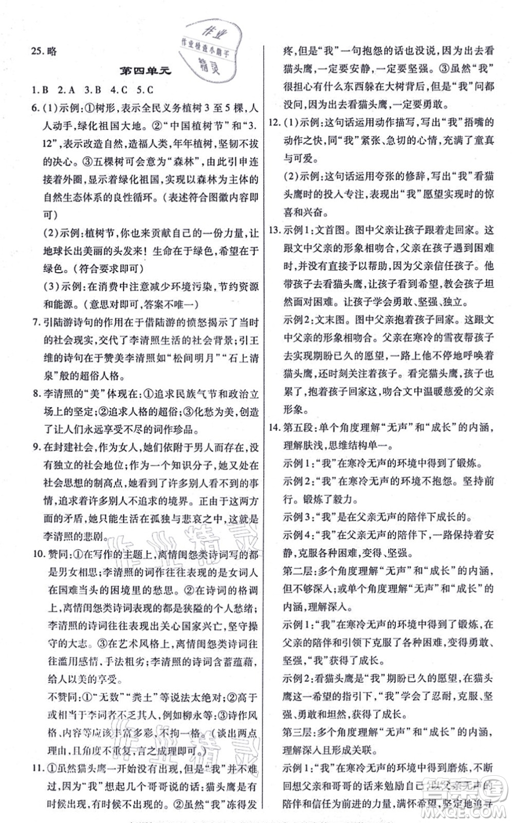陽(yáng)光出版社2021學(xué)考2+1隨堂10分鐘平行性測(cè)試題七年級(jí)語(yǔ)文上冊(cè)人教版答案