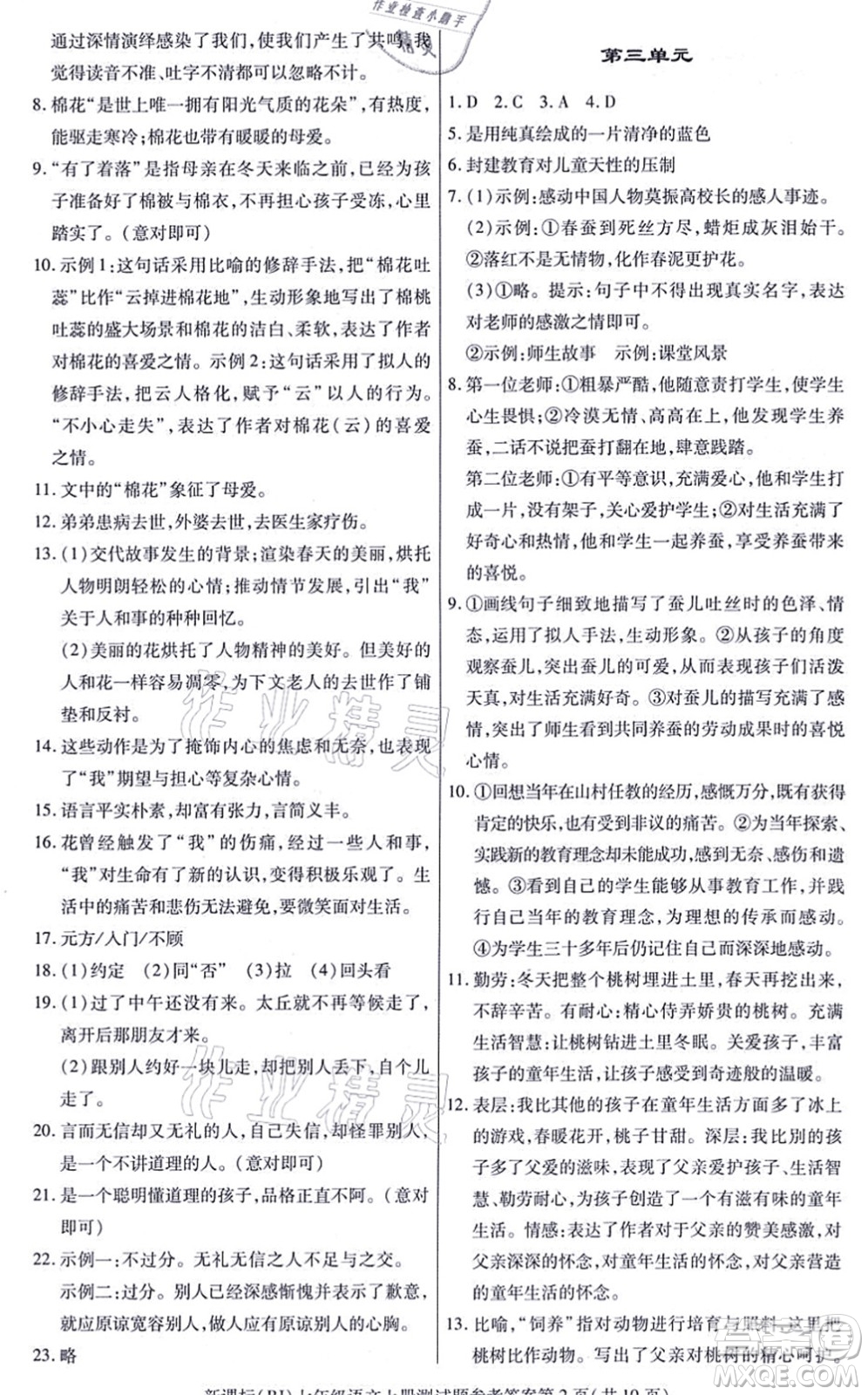 陽(yáng)光出版社2021學(xué)考2+1隨堂10分鐘平行性測(cè)試題七年級(jí)語(yǔ)文上冊(cè)人教版答案