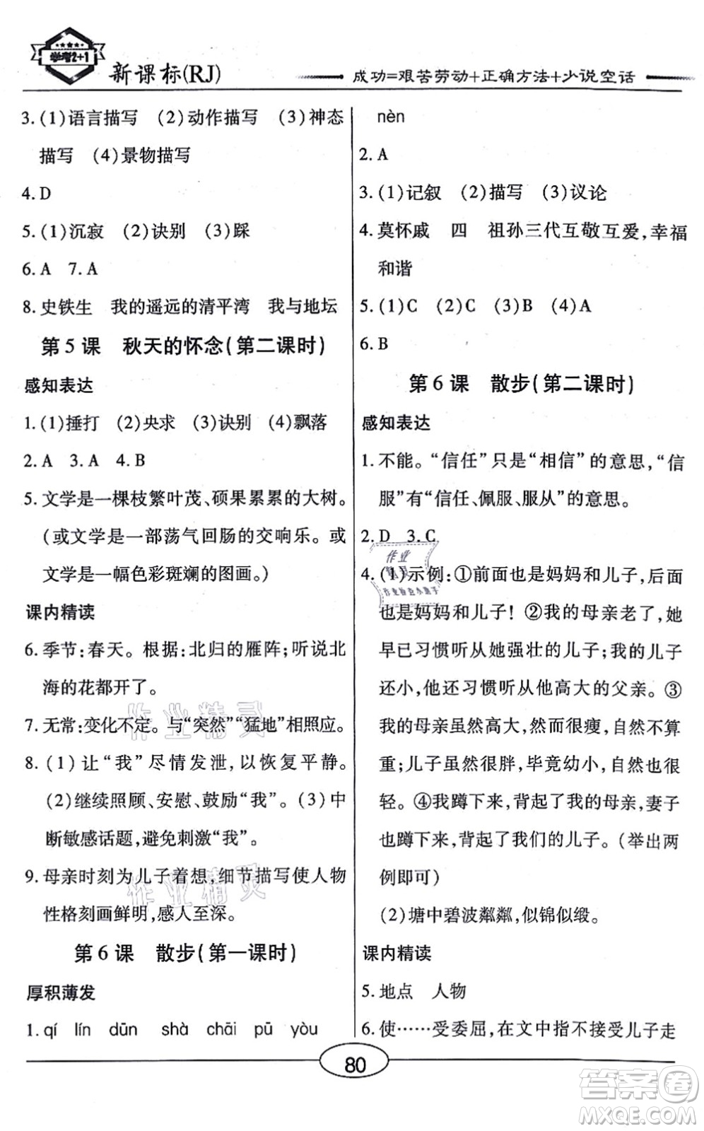 陽(yáng)光出版社2021學(xué)考2+1隨堂10分鐘平行性測(cè)試題七年級(jí)語(yǔ)文上冊(cè)人教版答案