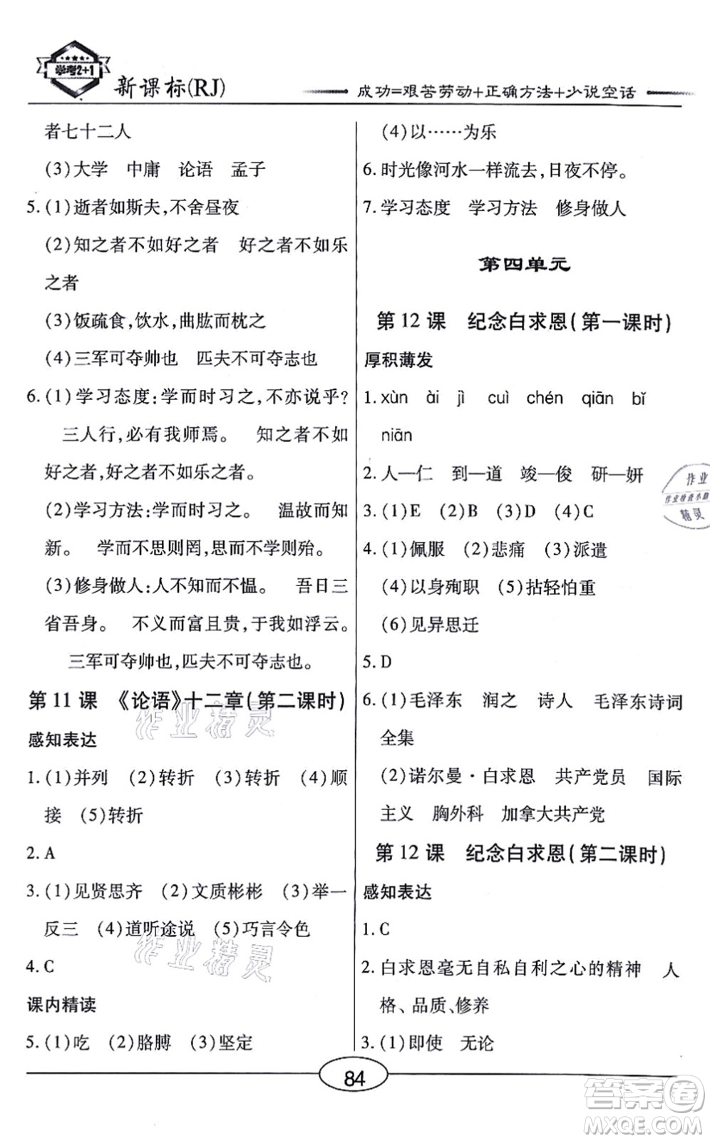 陽(yáng)光出版社2021學(xué)考2+1隨堂10分鐘平行性測(cè)試題七年級(jí)語(yǔ)文上冊(cè)人教版答案