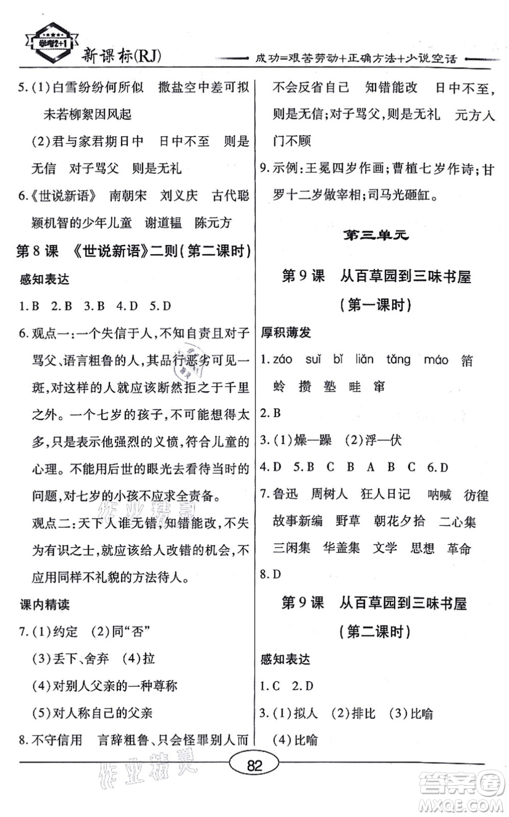 陽(yáng)光出版社2021學(xué)考2+1隨堂10分鐘平行性測(cè)試題七年級(jí)語(yǔ)文上冊(cè)人教版答案