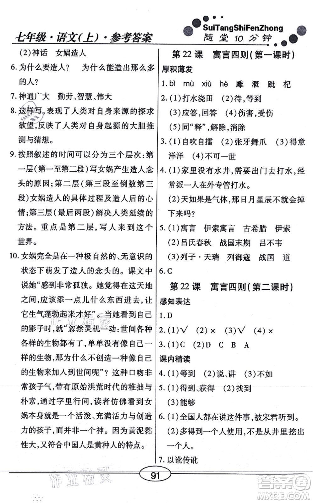 陽(yáng)光出版社2021學(xué)考2+1隨堂10分鐘平行性測(cè)試題七年級(jí)語(yǔ)文上冊(cè)人教版答案