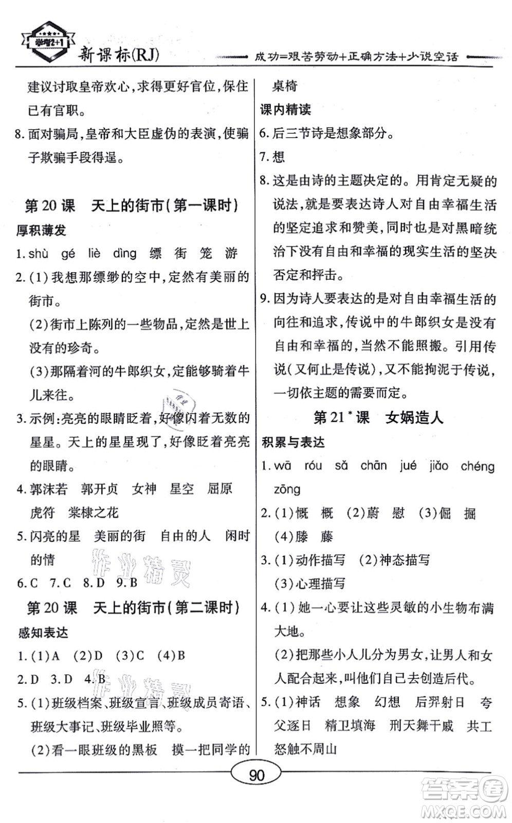 陽(yáng)光出版社2021學(xué)考2+1隨堂10分鐘平行性測(cè)試題七年級(jí)語(yǔ)文上冊(cè)人教版答案