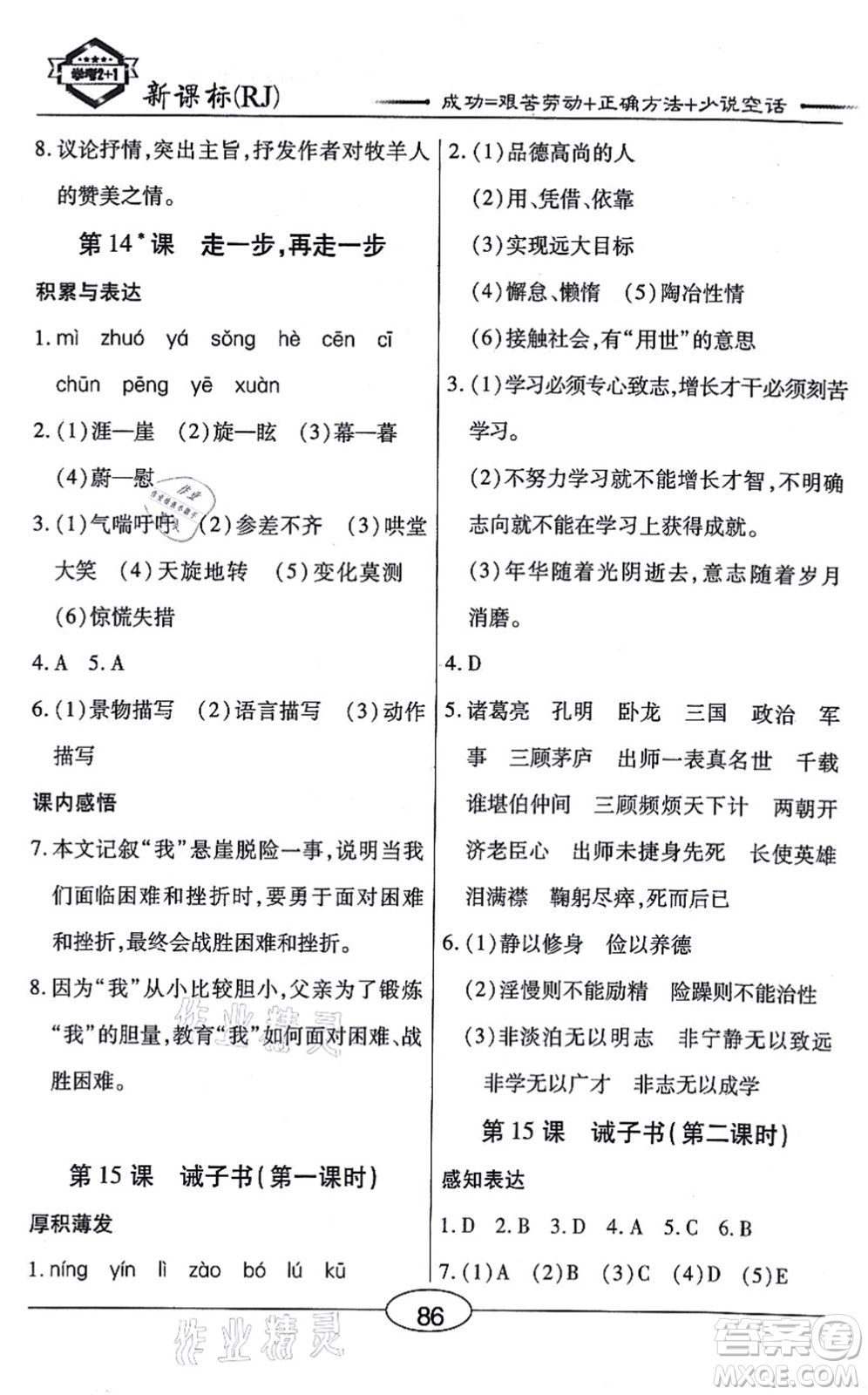 陽(yáng)光出版社2021學(xué)考2+1隨堂10分鐘平行性測(cè)試題七年級(jí)語(yǔ)文上冊(cè)人教版答案