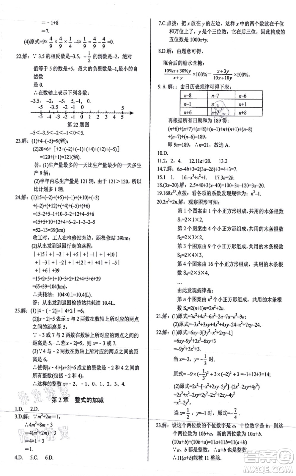 陽光出版社2021學考2+1隨堂10分鐘平行性測試題七年級數(shù)學上冊RJ人教版答案