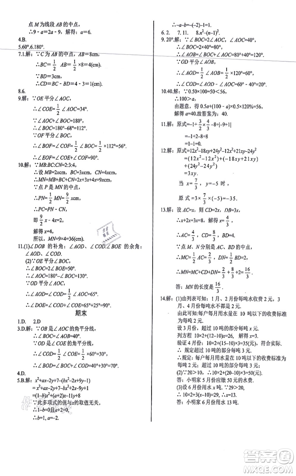 陽光出版社2021學考2+1隨堂10分鐘平行性測試題七年級數(shù)學上冊RJ人教版答案
