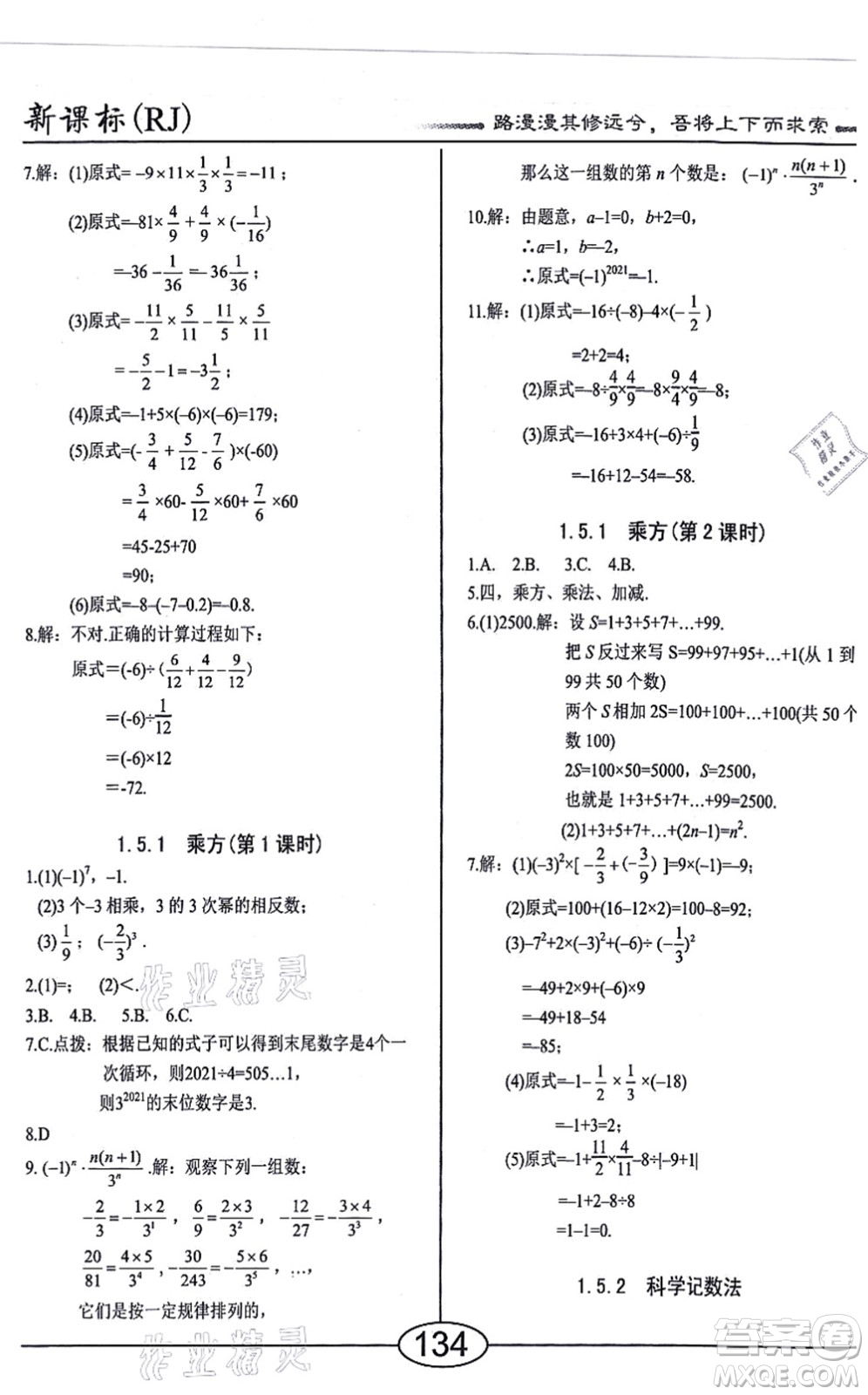 陽光出版社2021學考2+1隨堂10分鐘平行性測試題七年級數(shù)學上冊RJ人教版答案