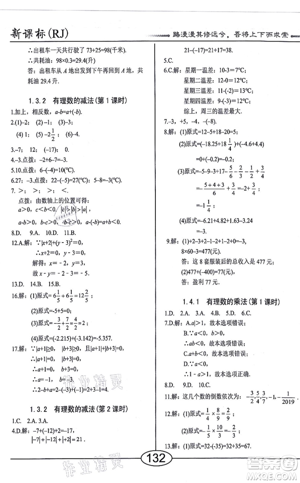 陽光出版社2021學考2+1隨堂10分鐘平行性測試題七年級數(shù)學上冊RJ人教版答案
