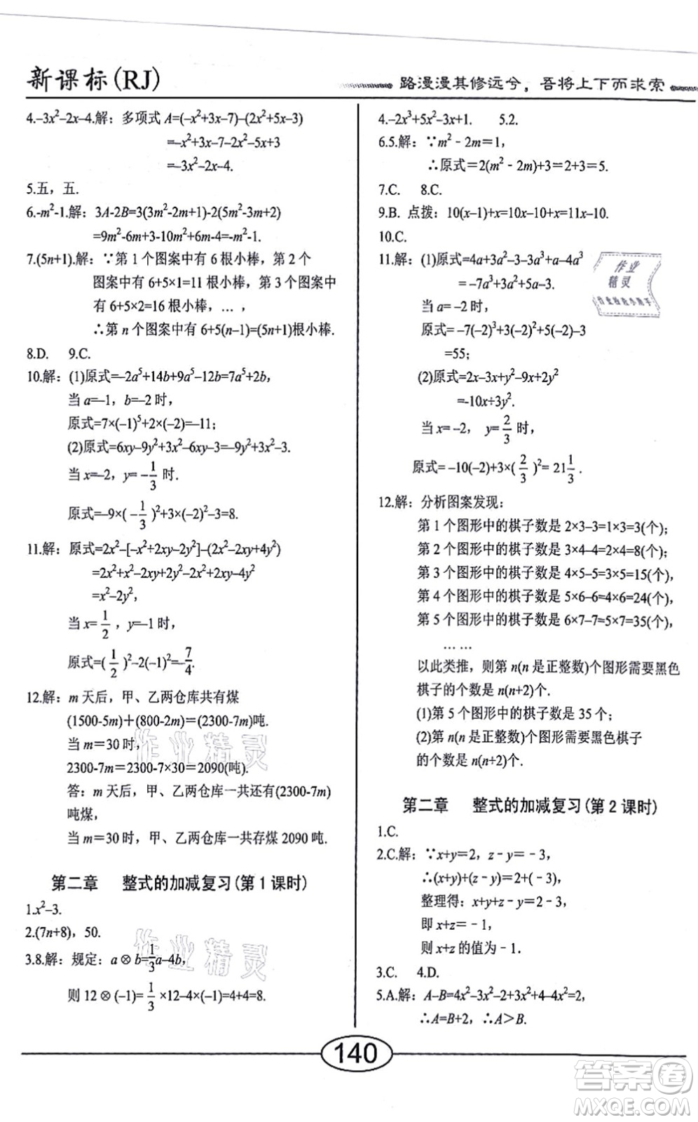 陽光出版社2021學考2+1隨堂10分鐘平行性測試題七年級數(shù)學上冊RJ人教版答案