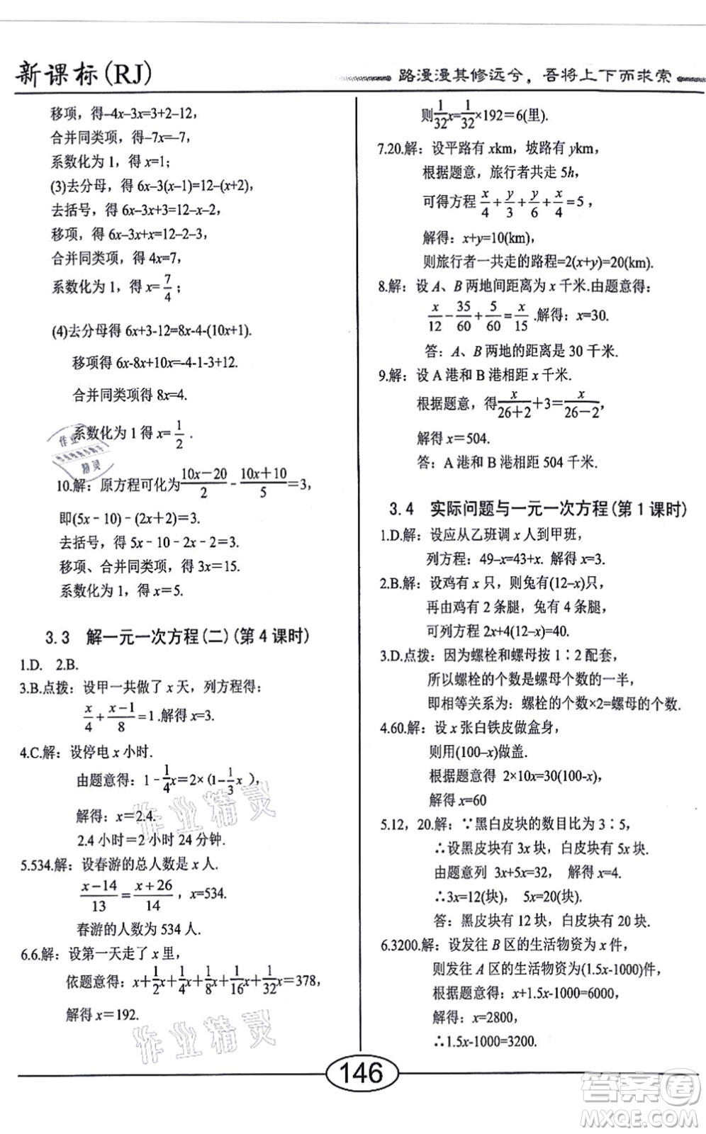 陽光出版社2021學考2+1隨堂10分鐘平行性測試題七年級數(shù)學上冊RJ人教版答案