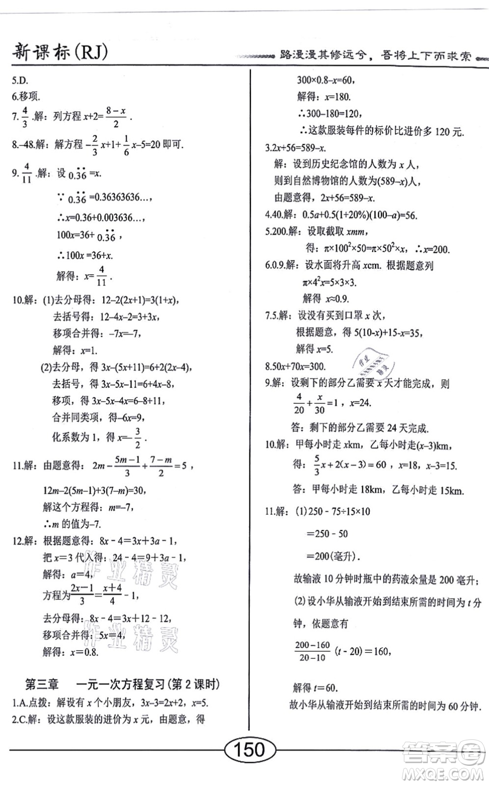 陽光出版社2021學考2+1隨堂10分鐘平行性測試題七年級數(shù)學上冊RJ人教版答案