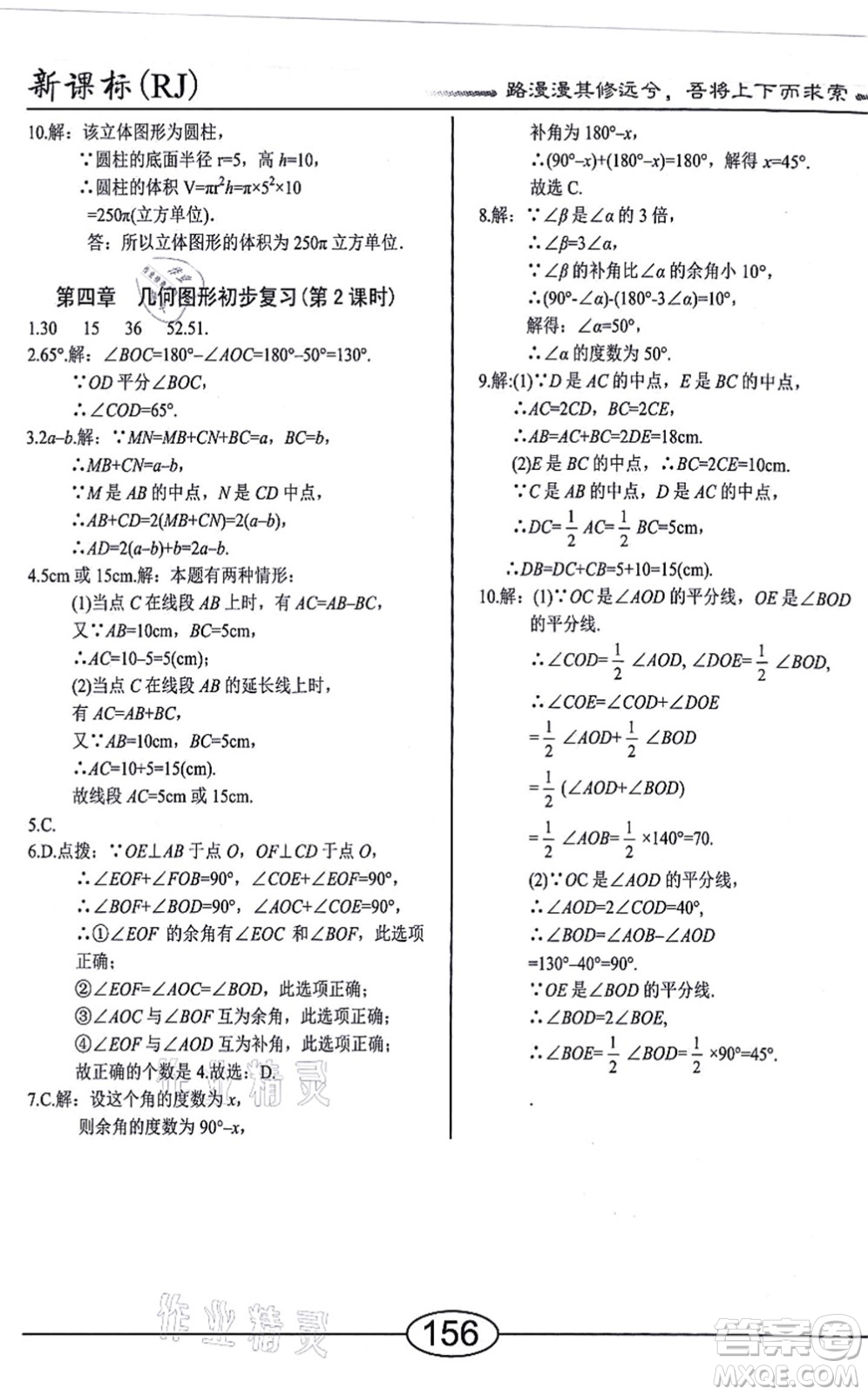 陽光出版社2021學考2+1隨堂10分鐘平行性測試題七年級數(shù)學上冊RJ人教版答案