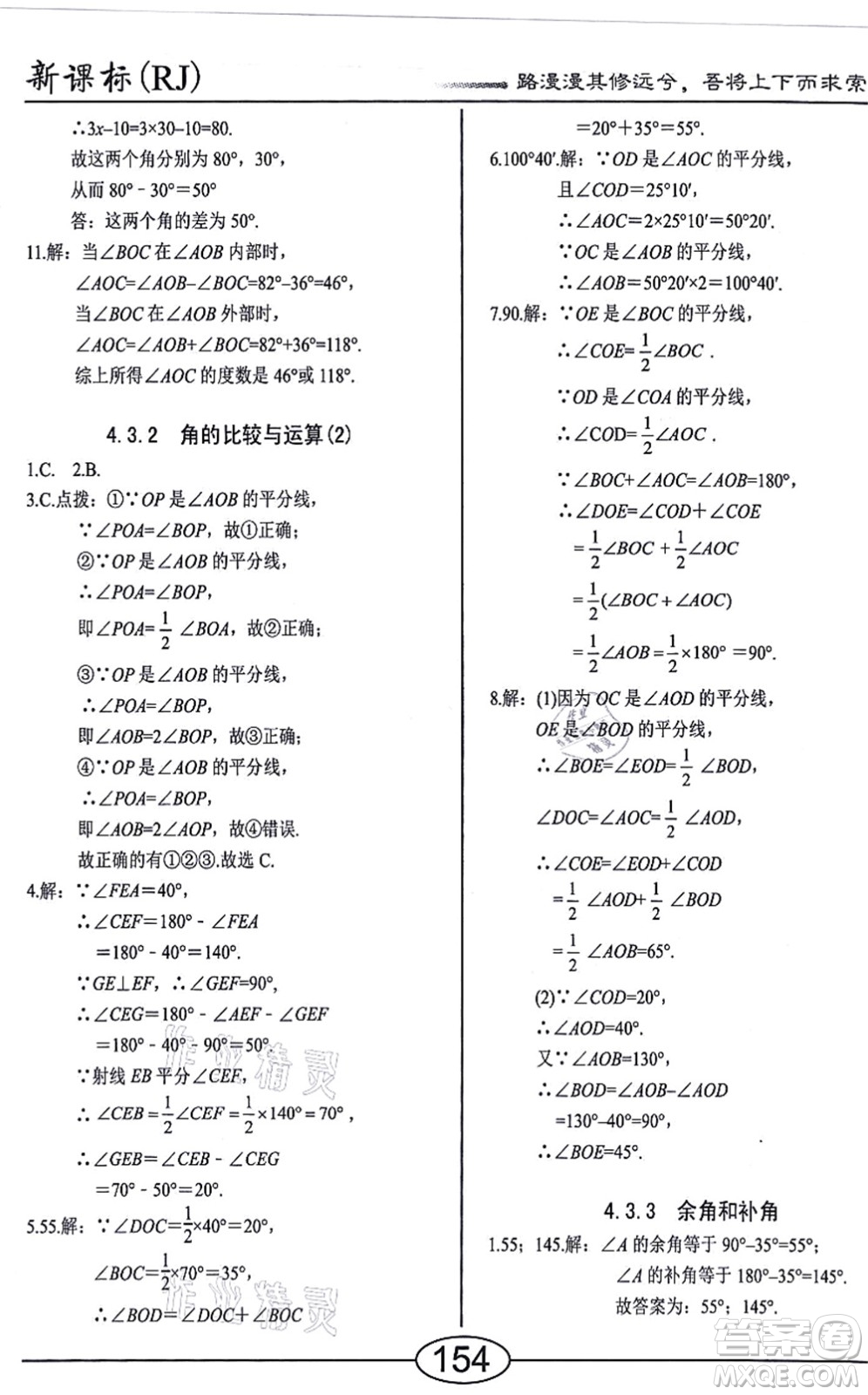 陽光出版社2021學考2+1隨堂10分鐘平行性測試題七年級數(shù)學上冊RJ人教版答案
