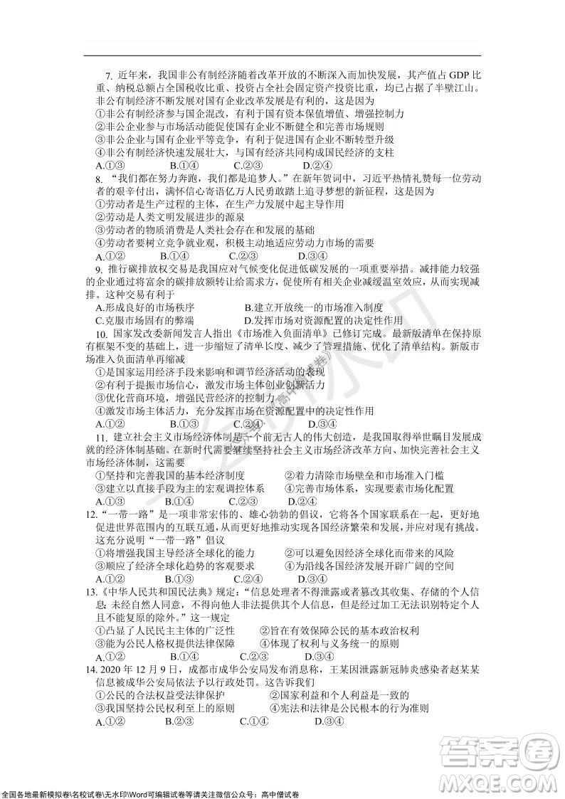 重慶八中2021-2022學(xué)年第一學(xué)期期中考試高三政治試題及答案