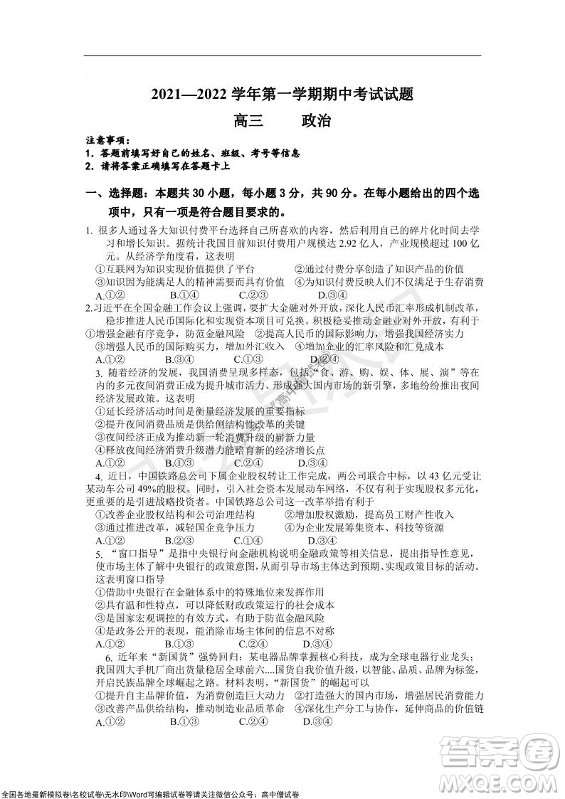 重慶八中2021-2022學(xué)年第一學(xué)期期中考試高三政治試題及答案