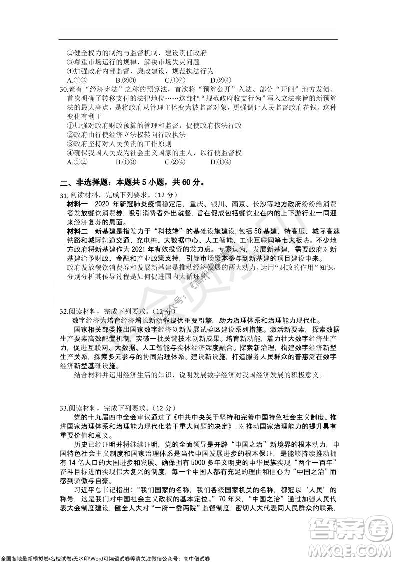 重慶八中2021-2022學(xué)年第一學(xué)期期中考試高三政治試題及答案