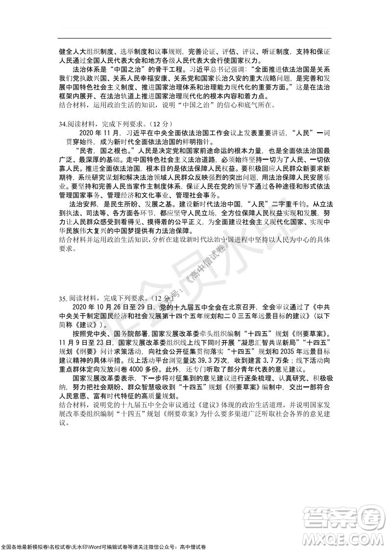 重慶八中2021-2022學(xué)年第一學(xué)期期中考試高三政治試題及答案