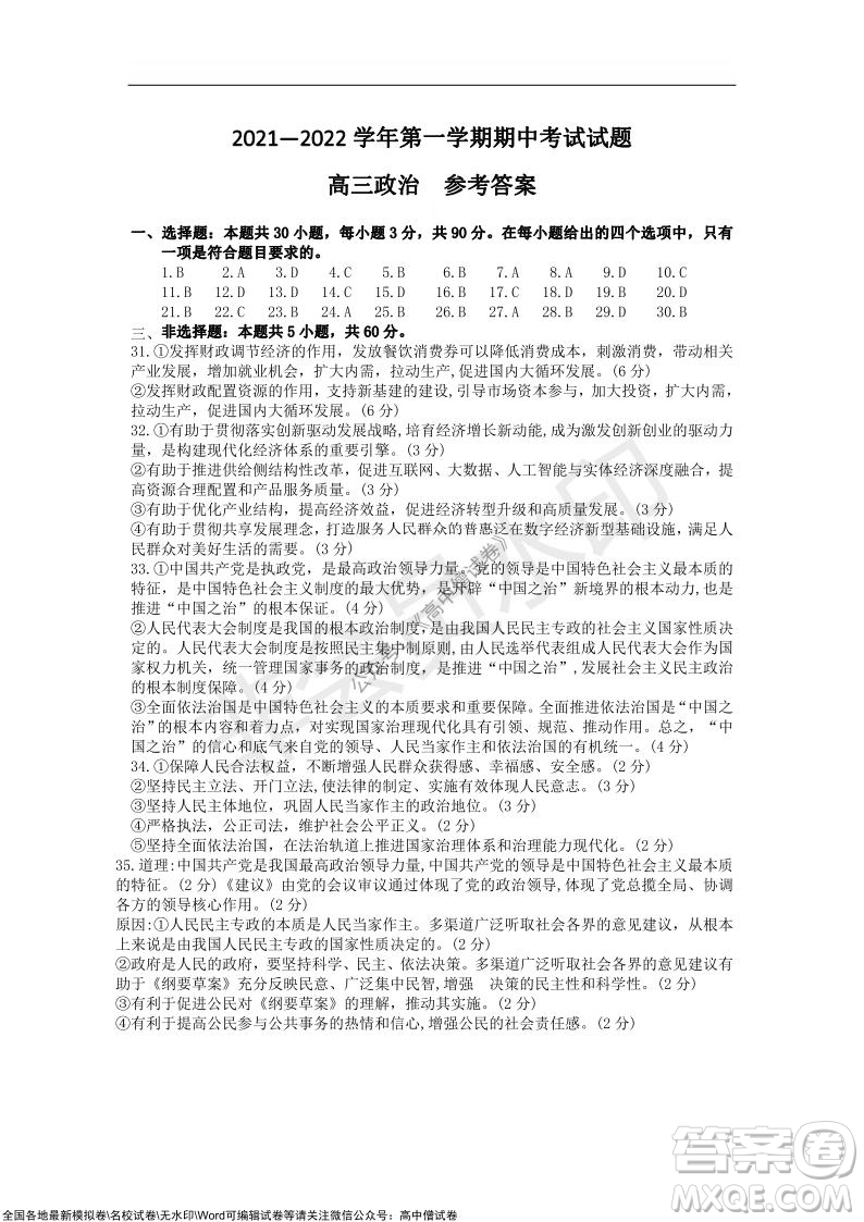 重慶八中2021-2022學(xué)年第一學(xué)期期中考試高三政治試題及答案