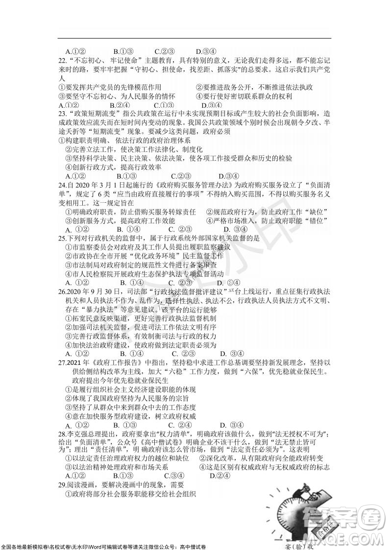 重慶八中2021-2022學(xué)年第一學(xué)期期中考試高三政治試題及答案