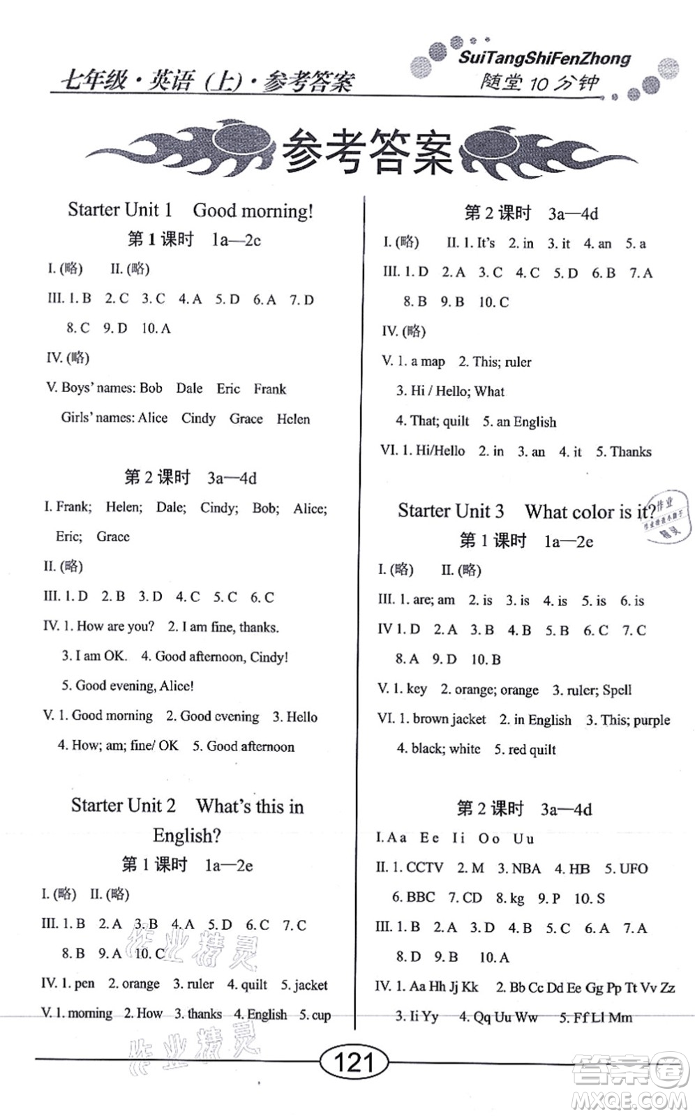 陽光出版社2021學(xué)考2+1隨堂10分鐘平行性測(cè)試題七年級(jí)英語上冊(cè)RJ人教版答案