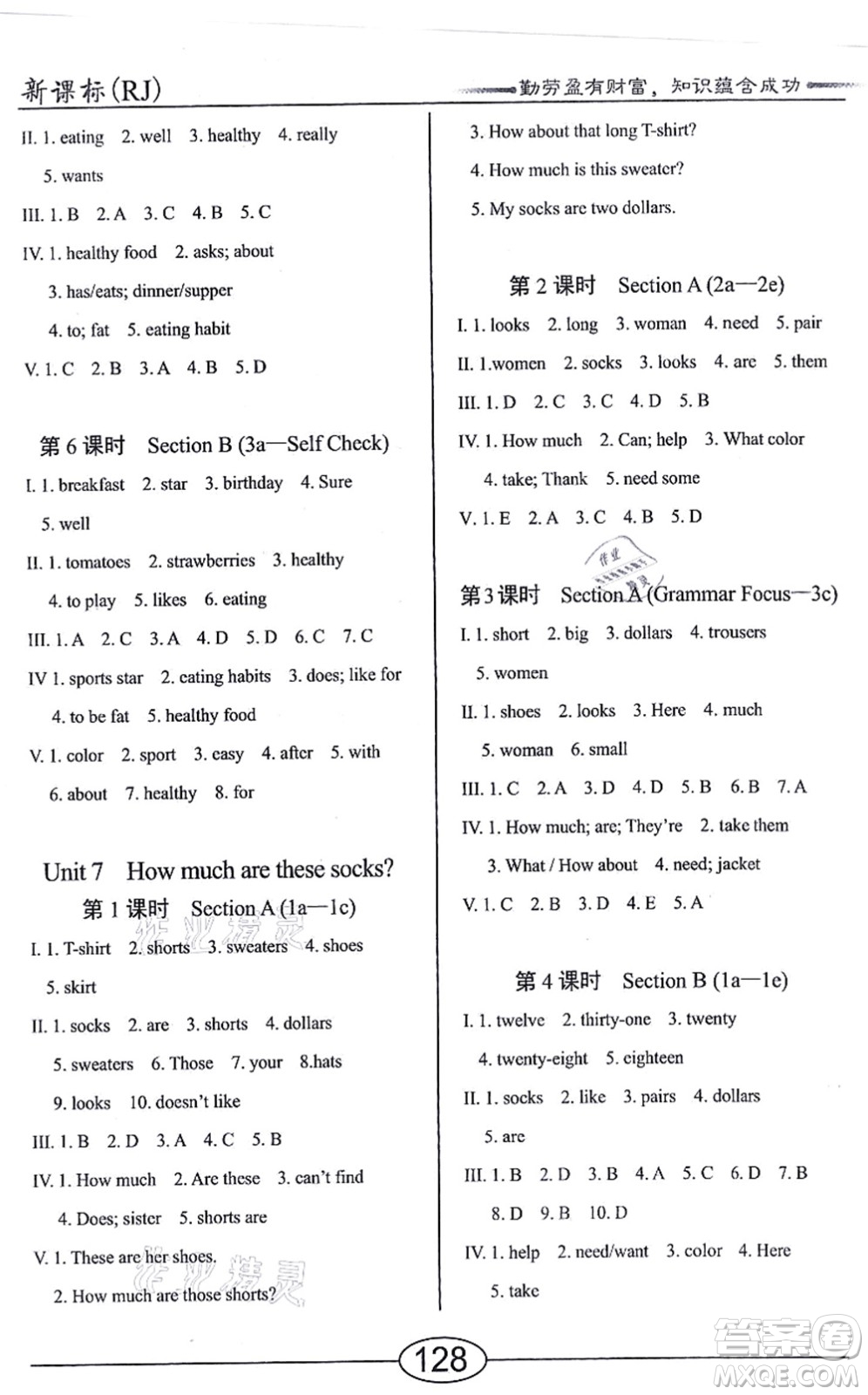 陽光出版社2021學(xué)考2+1隨堂10分鐘平行性測(cè)試題七年級(jí)英語上冊(cè)RJ人教版答案