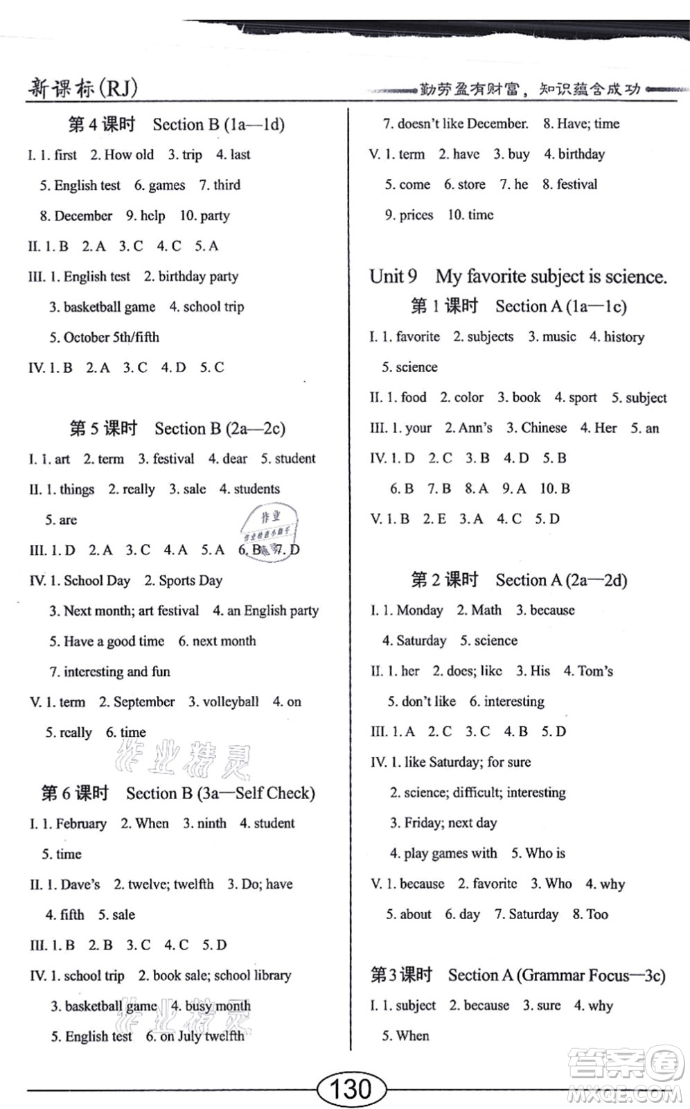 陽光出版社2021學(xué)考2+1隨堂10分鐘平行性測(cè)試題七年級(jí)英語上冊(cè)RJ人教版答案