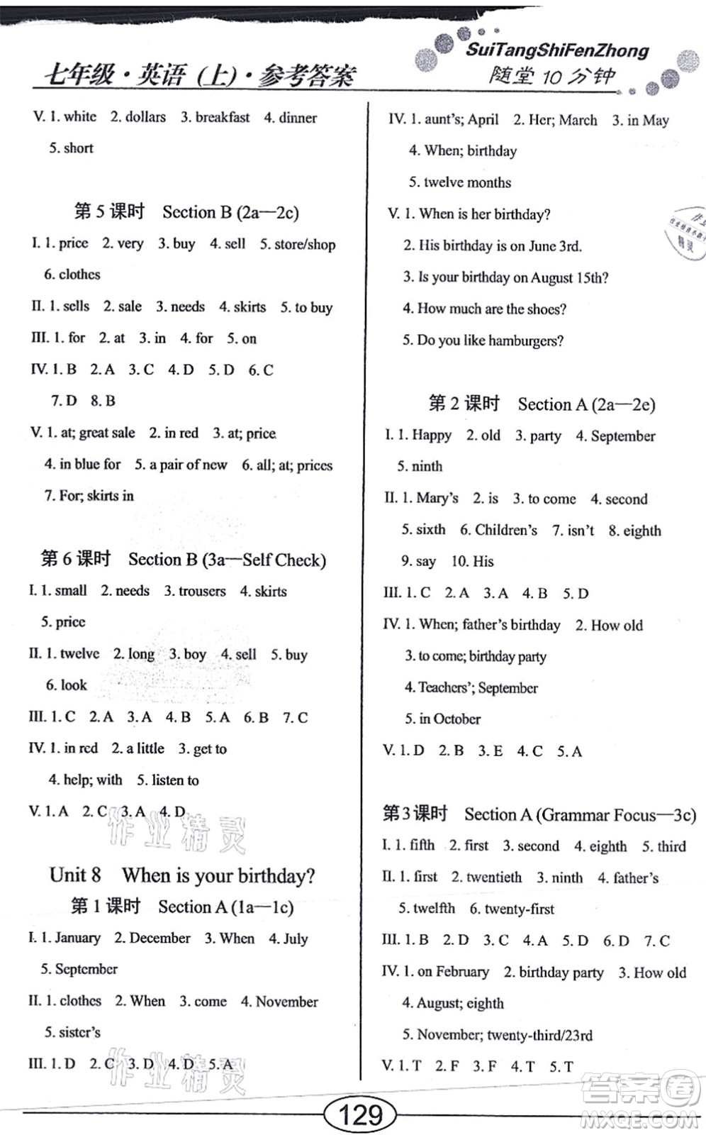陽光出版社2021學(xué)考2+1隨堂10分鐘平行性測(cè)試題七年級(jí)英語上冊(cè)RJ人教版答案