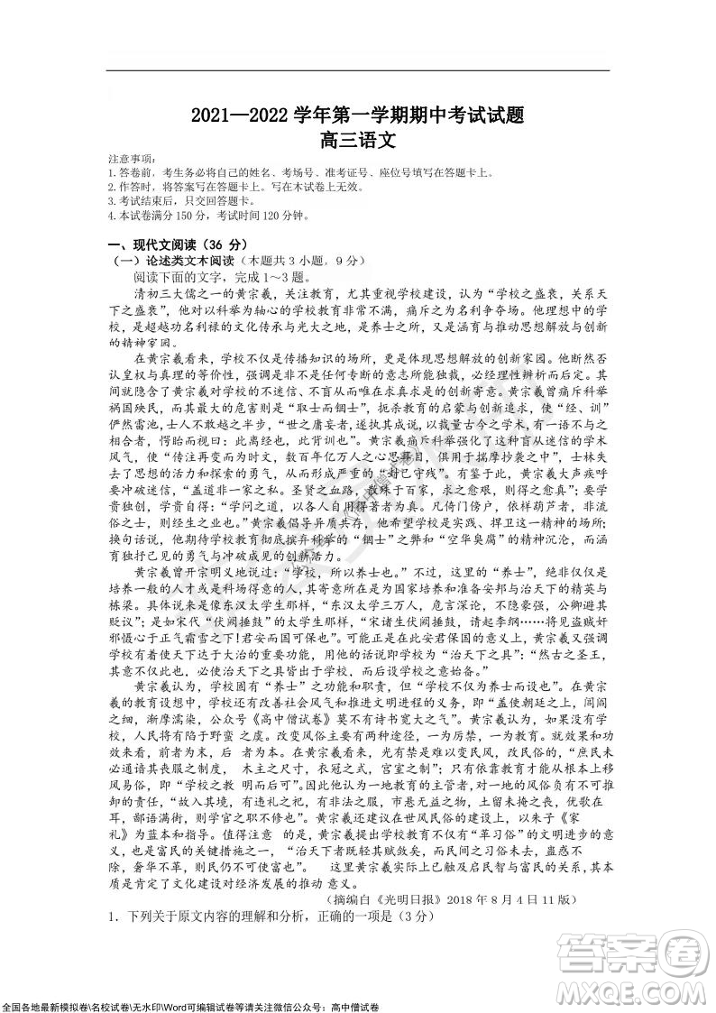 重慶八中2021-2022學年第一學期期中考試高三語文試題及答案