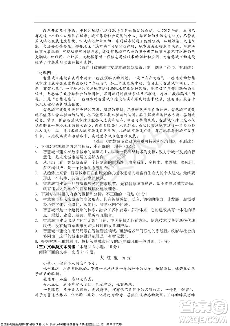 重慶八中2021-2022學年第一學期期中考試高三語文試題及答案