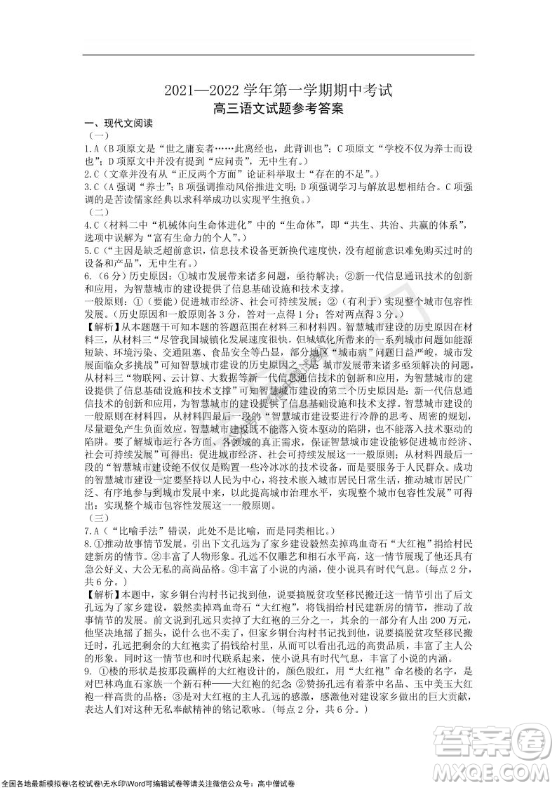 重慶八中2021-2022學年第一學期期中考試高三語文試題及答案