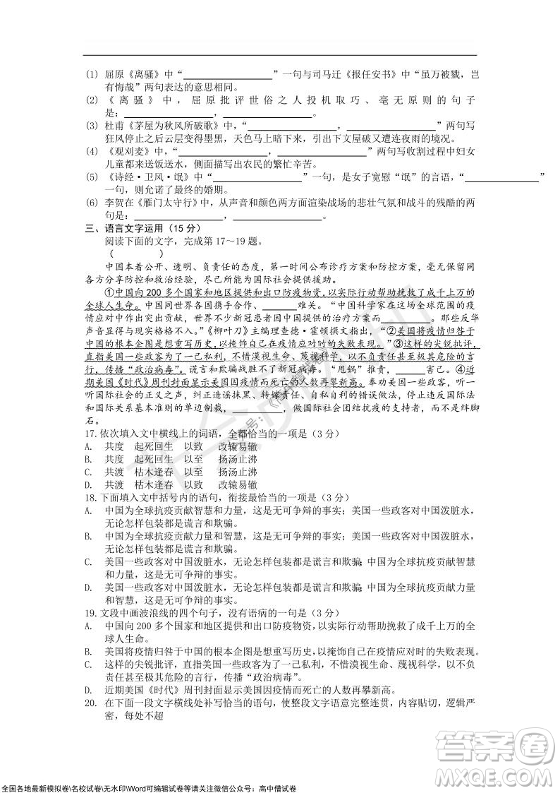 重慶八中2021-2022學年第一學期期中考試高三語文試題及答案