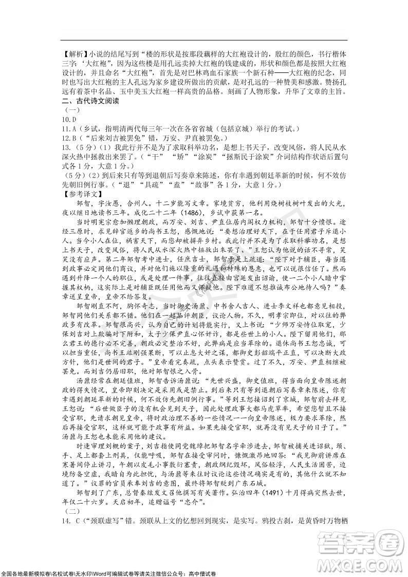 重慶八中2021-2022學年第一學期期中考試高三語文試題及答案