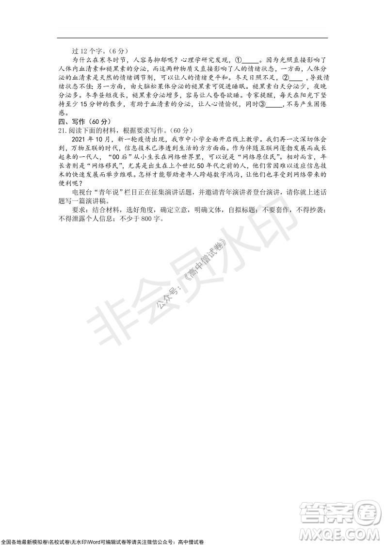 重慶八中2021-2022學年第一學期期中考試高三語文試題及答案