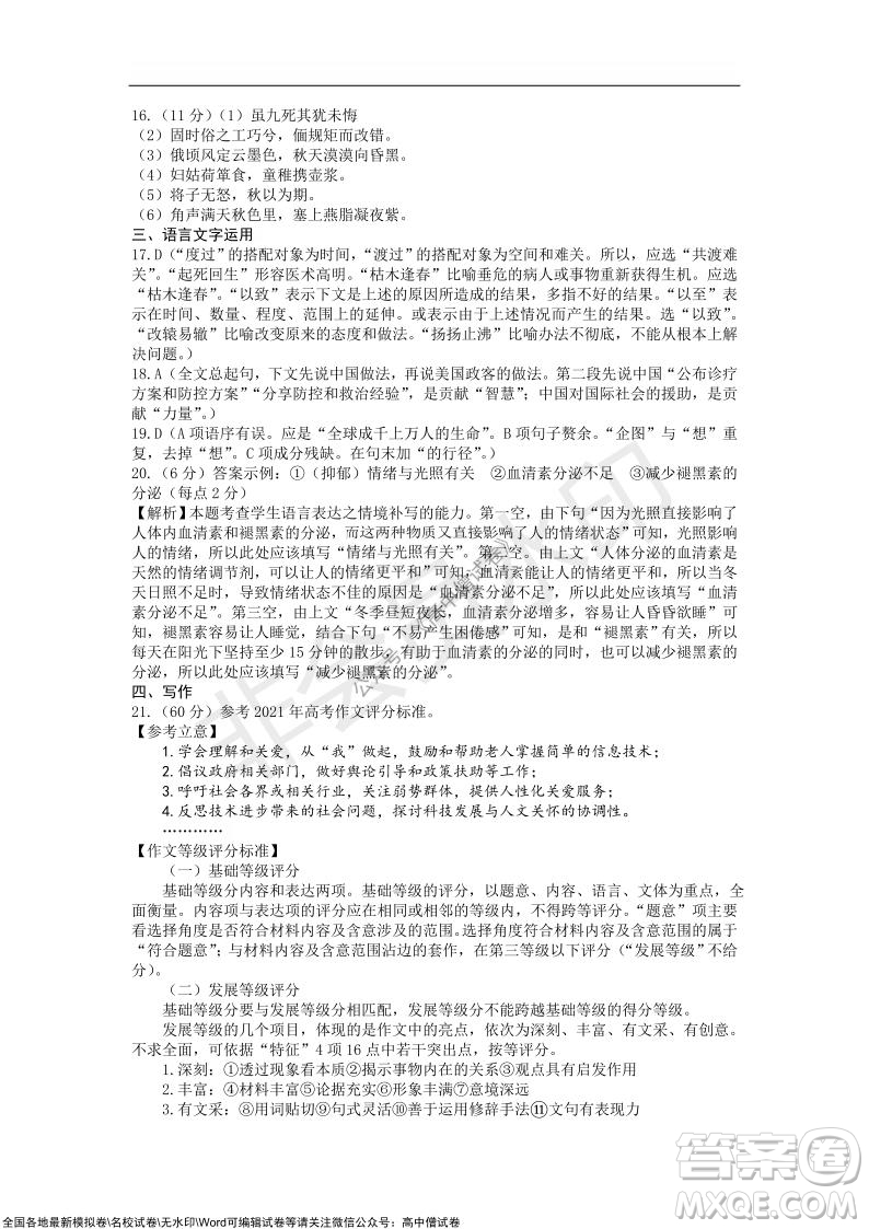重慶八中2021-2022學年第一學期期中考試高三語文試題及答案