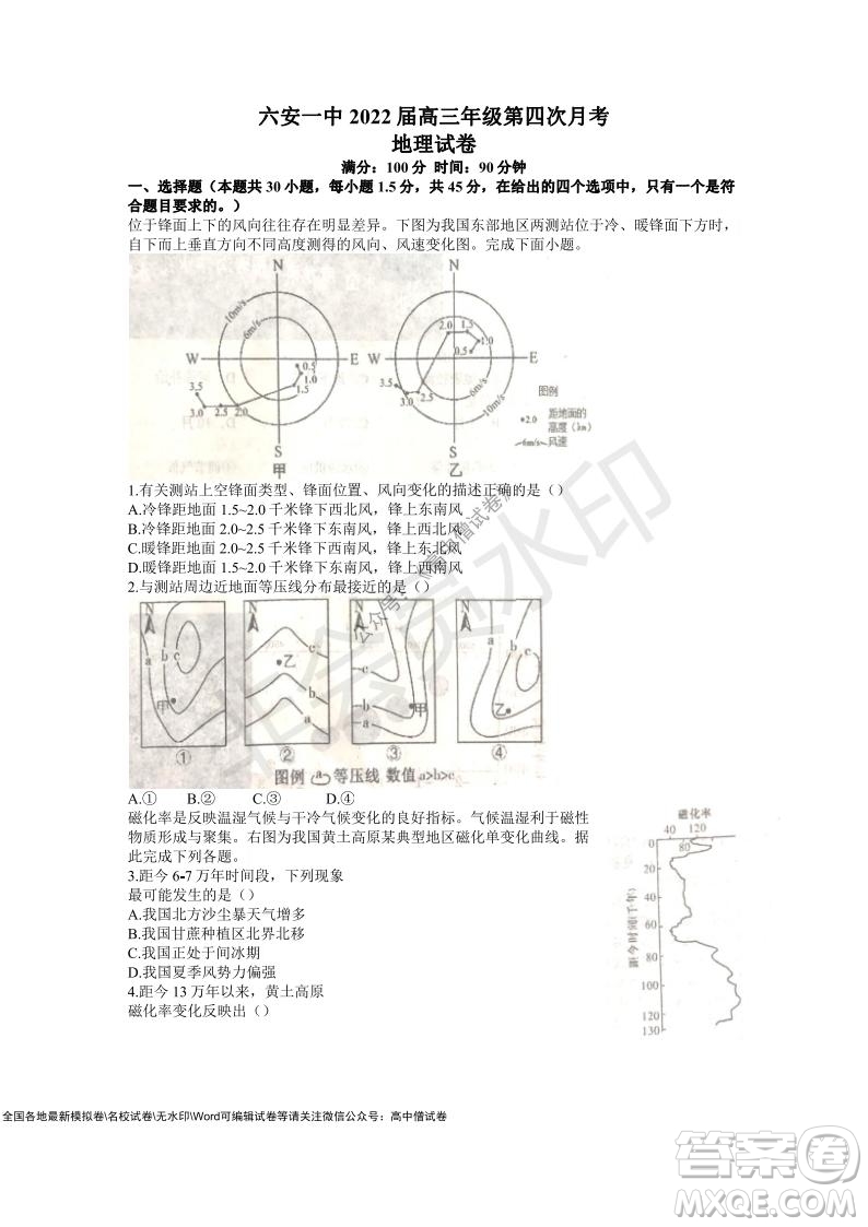 安徽六安一中學(xué)2022屆高三年級第四次月考地理試題及答案